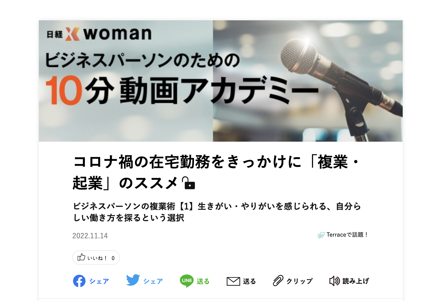 連載決定！日経Xwoman「ビジネスパーソンのための10分動画アカデミー」