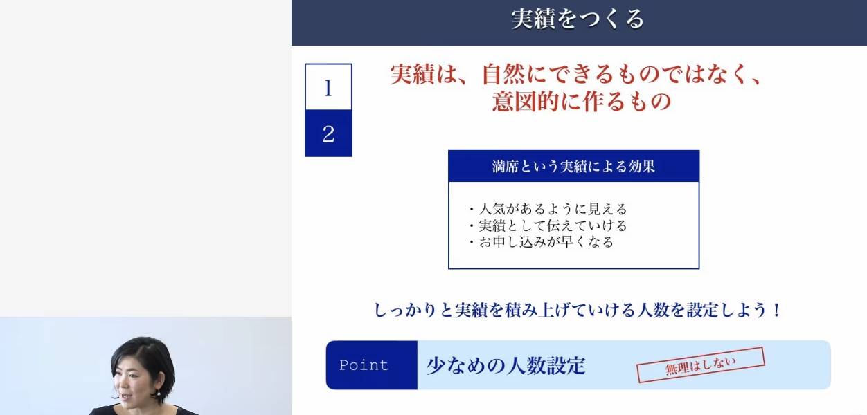 ビジネスコースLesson4(4)満席を作り出す仕組み講座 第4話 | 株式会社ステージshift
