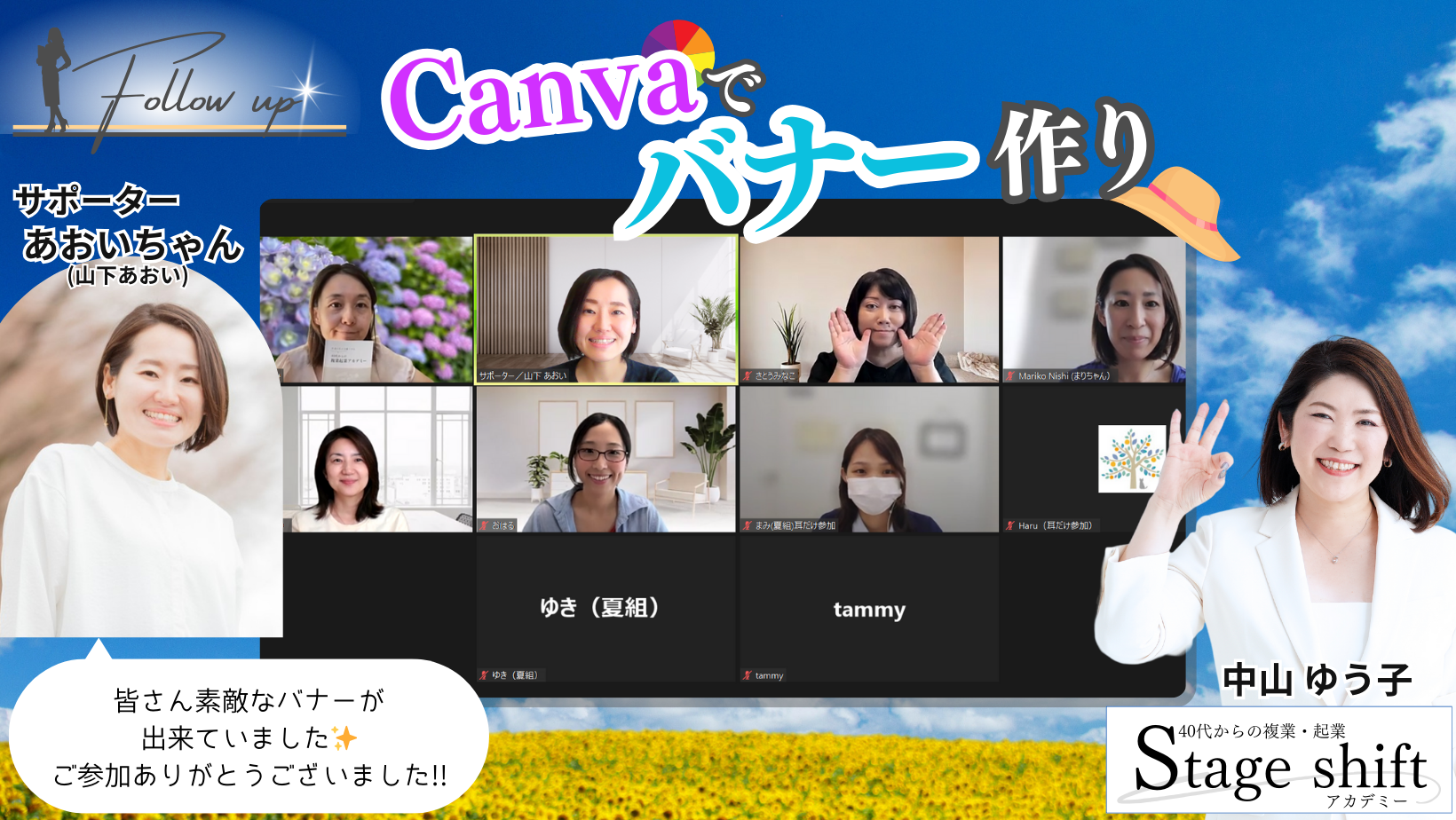 「Canvaでバナー作り」フォローアップ勉強会　レポ