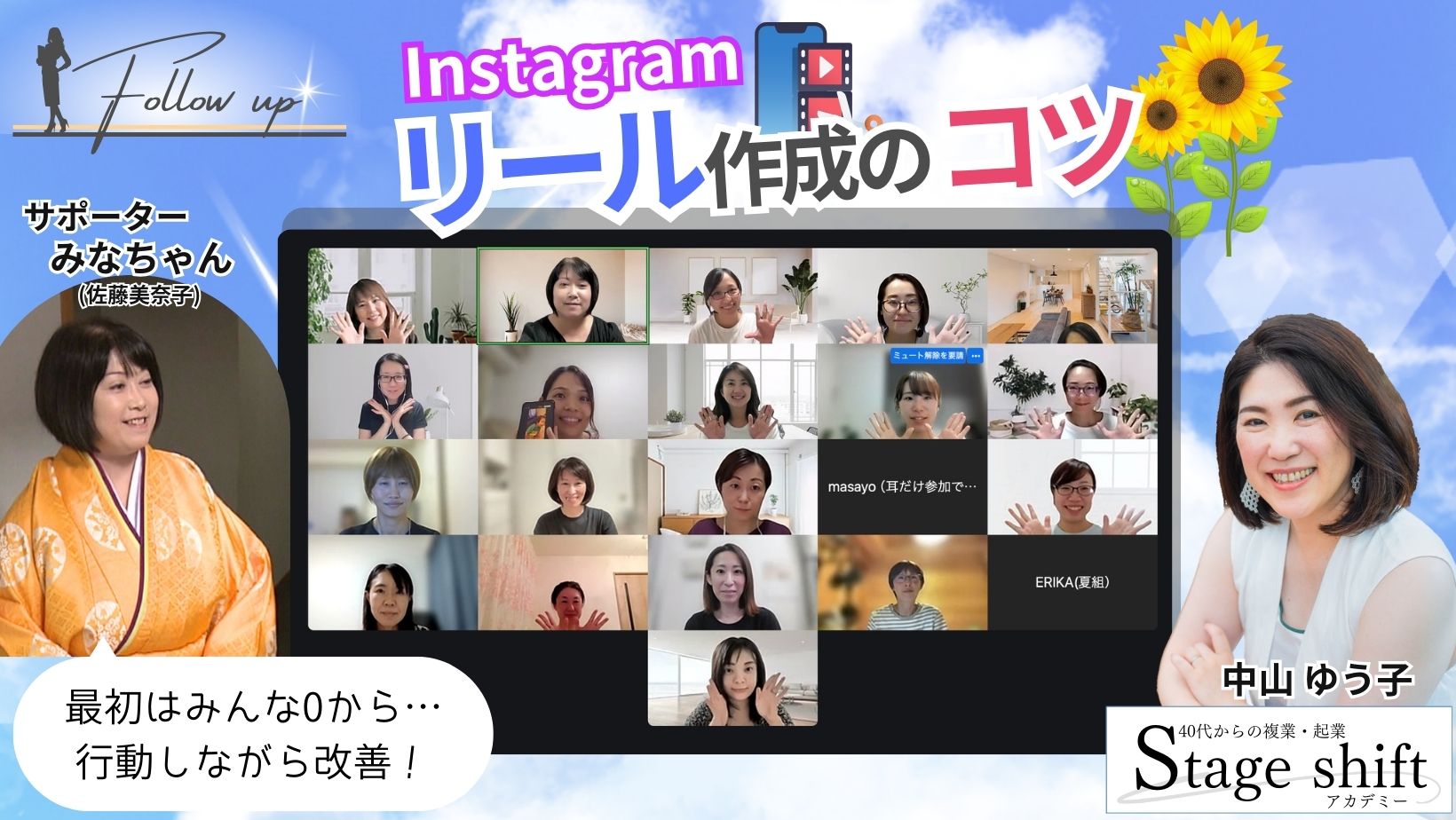 「インスタグラム・リール作成のコツ」フォローアップ勉強会　レポ