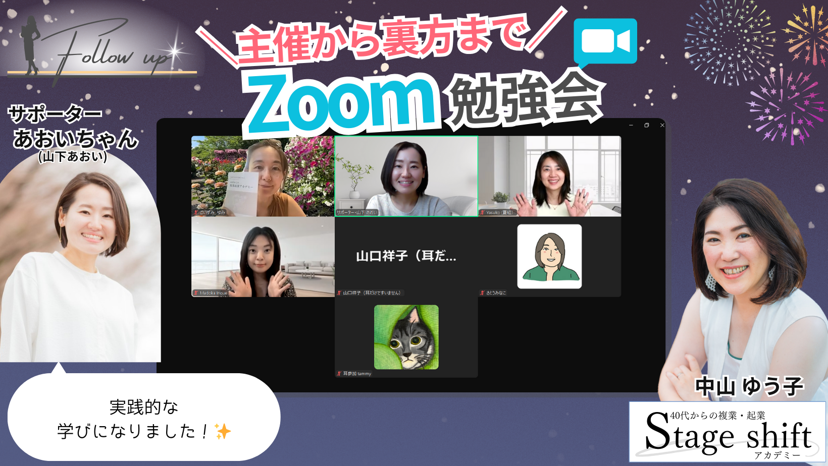 「主催から裏方まで、zoom勉強会」フォローアップ勉強会　レポ