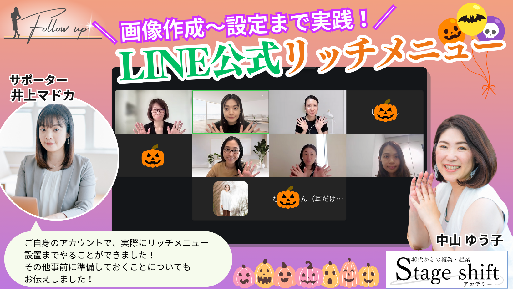 「画像作成〜設置まで実践！LINE公式リッチメニュー」フォローアップ勉強会　レポ 