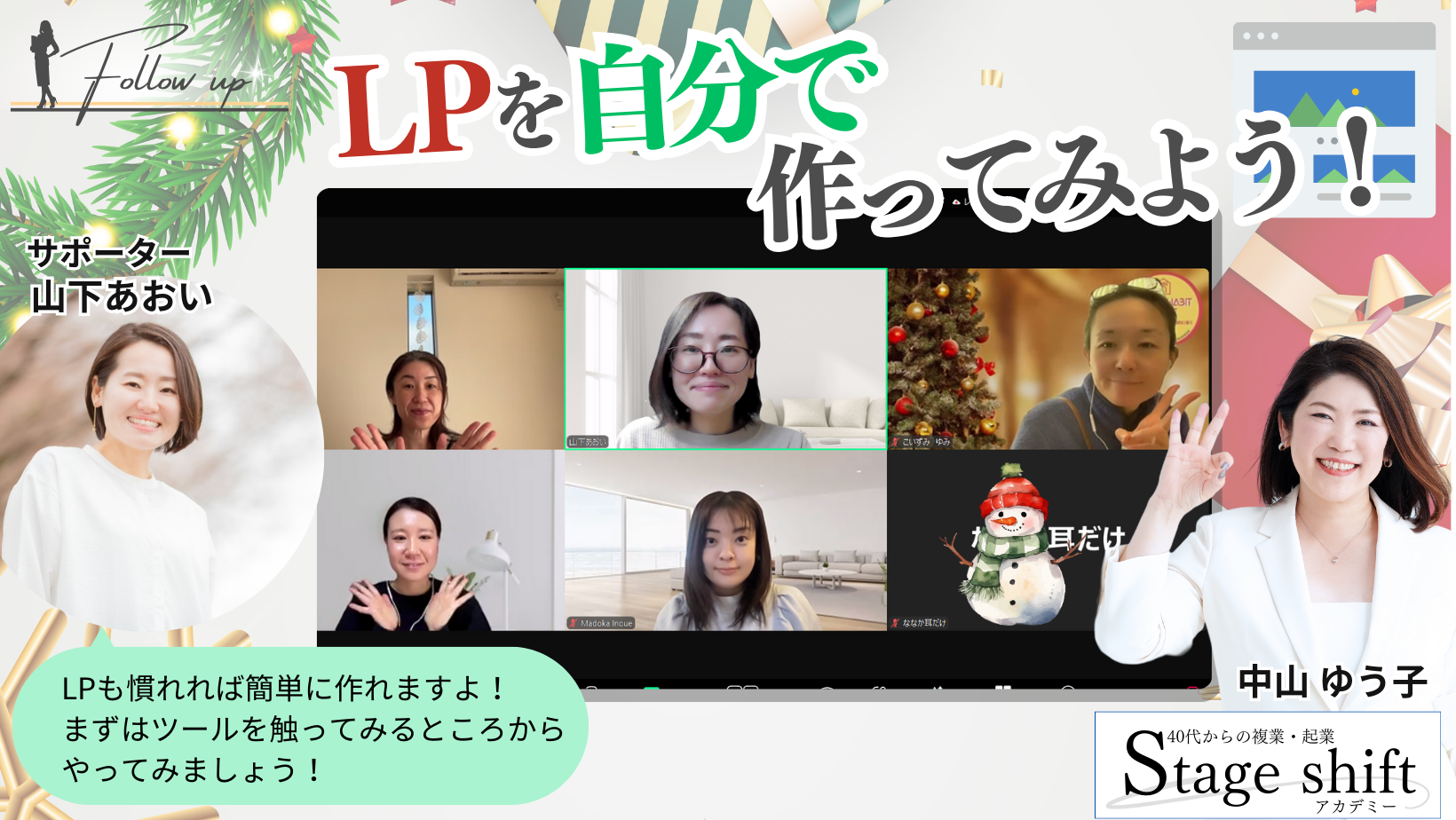 「商品の良さを伝える　LPを自分で作ってみよう！」フォローアップ勉強会　レポ