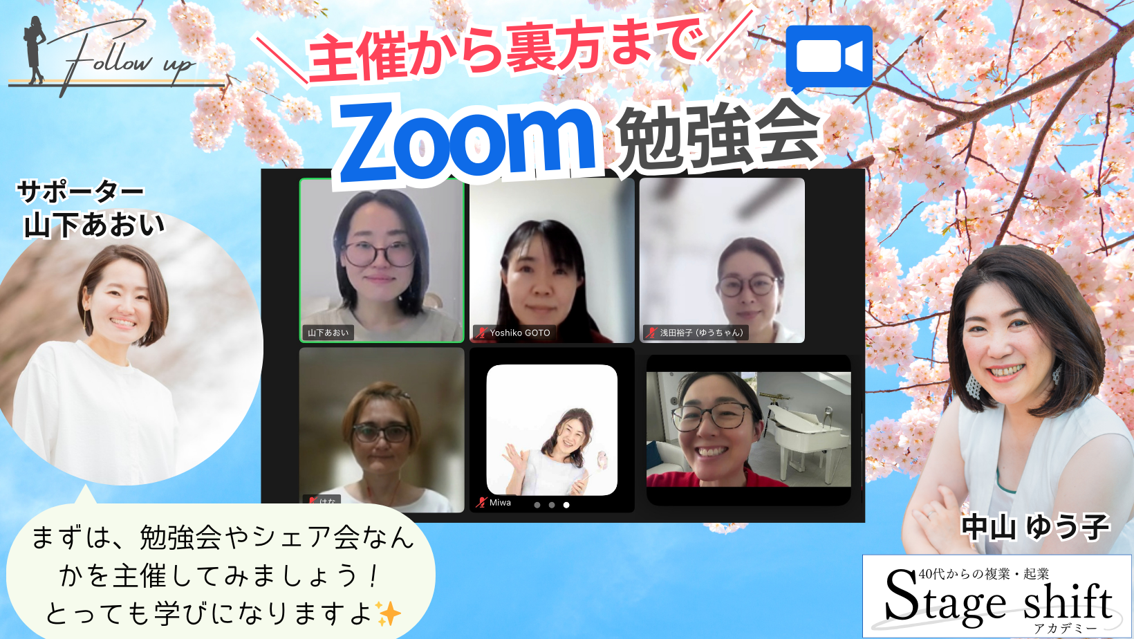 「主催から裏方まで、zoom勉強会」フォローアップ勉強会　レポ