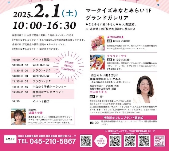 神奈川県主催「神奈川なでしこブランド展示販売会・認定式」で、弊社代表中山がゲスト登壇します