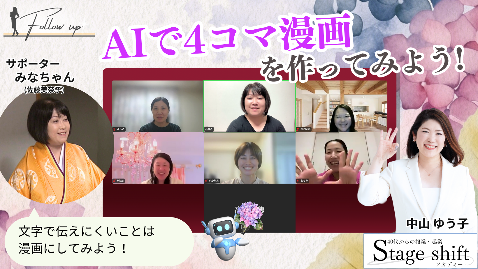 「AIで４コマ漫画を作ってみよう」　レポ