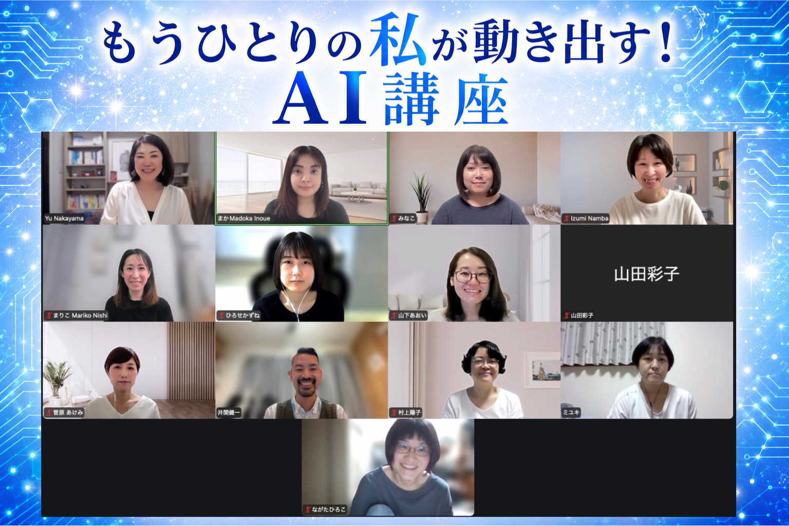【AI講座】キックオフ！― 「まず触ってみる」から始まる4ヶ月 ―
